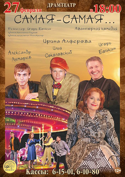 Ирина Алферова и Игорь Бочкин отметили тёплый приём