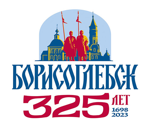 Приближается 325 лет со дня основания нашего города!