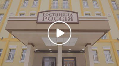 Видеопрезентация гостиницы