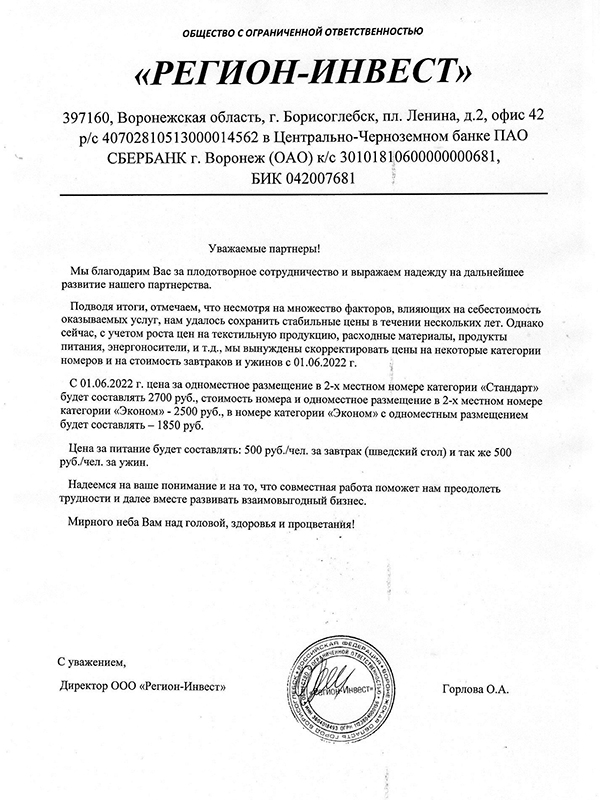 Важное сообщение от ООО «Регион-Инвест»